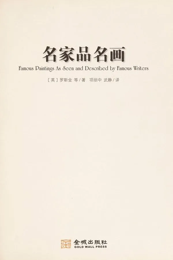 Capa de Ming jia pin ming hua