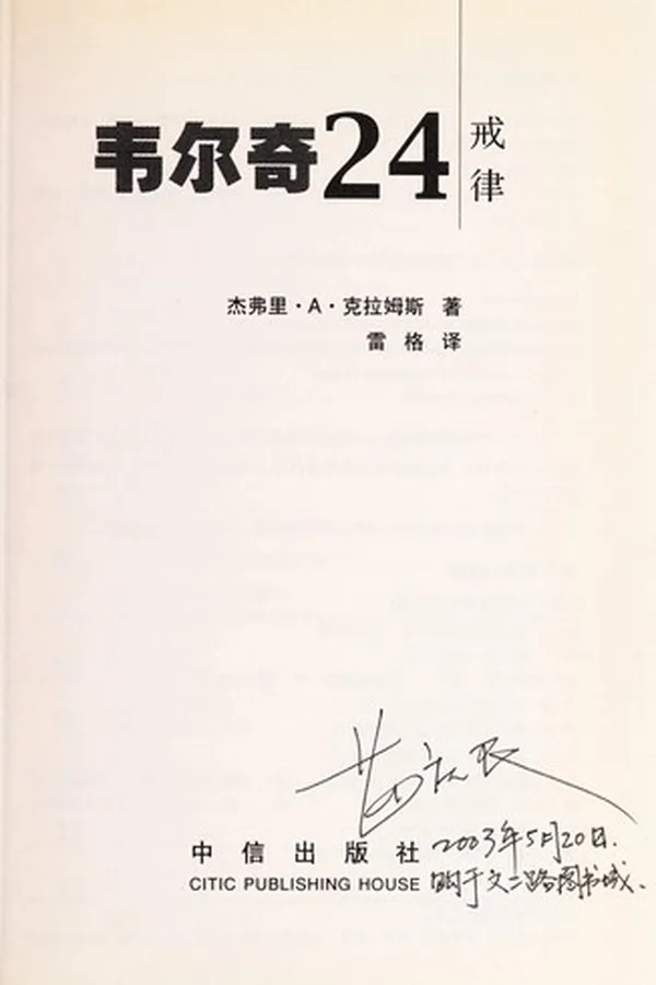 Capa de Wei er qi 24 jie lu