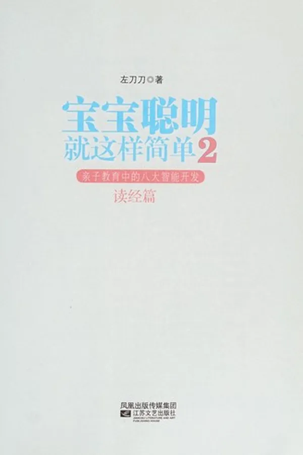 Capa de Bao bao cong ming jiu zhe yang jian dan