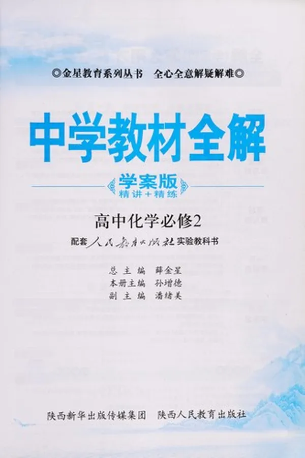 Capa de Zhong xue jiao cai quan jie