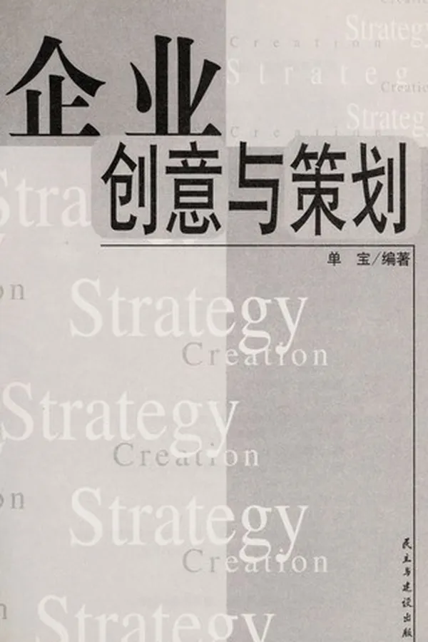 Capa de Qi ye chuang yi yu ce hua
