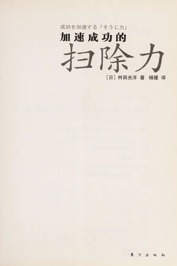 Capa de Jia su cheng gong de sao chu li