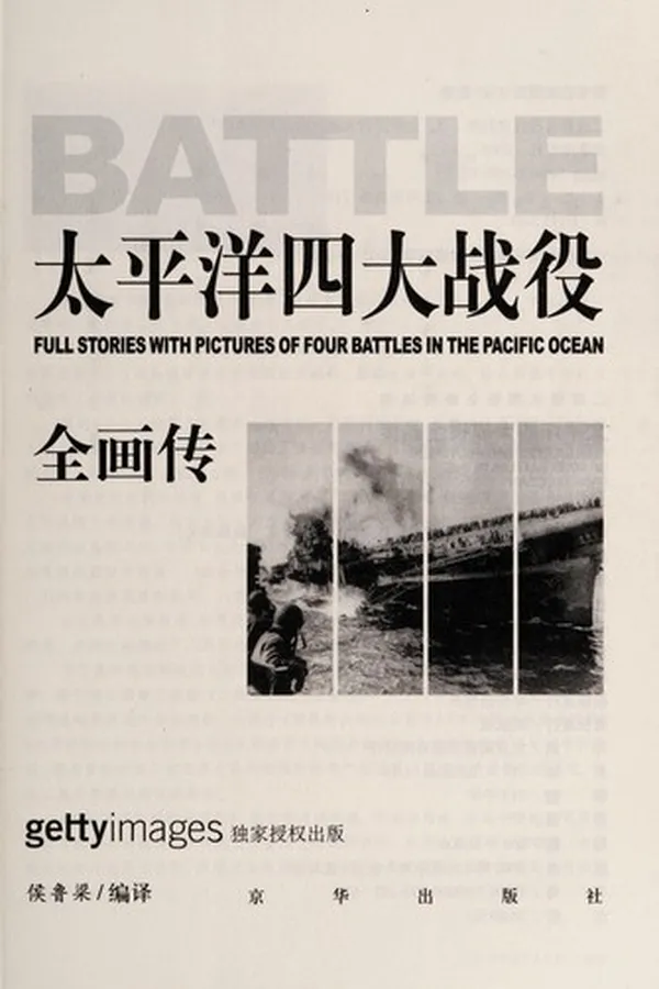 Capa de Tai ping yang si da zhan yi quan hua chuan