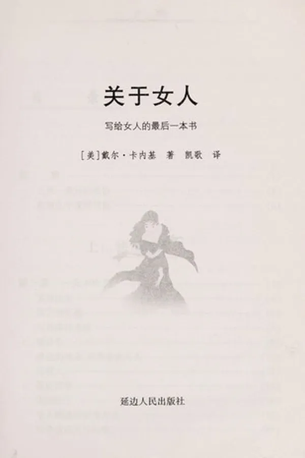 Capa de Guan yu nu ren