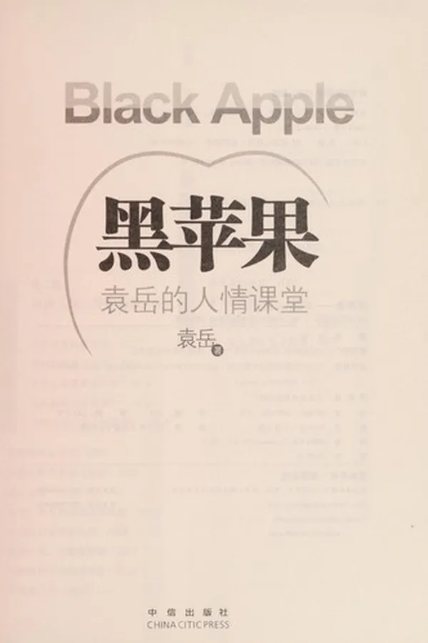 Cover of Hei ping guo