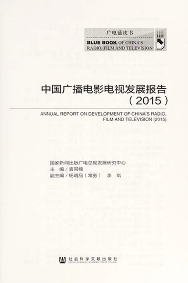 Capa de Zhong guo guang bo dian ying dian shi fa zhan bao gao =