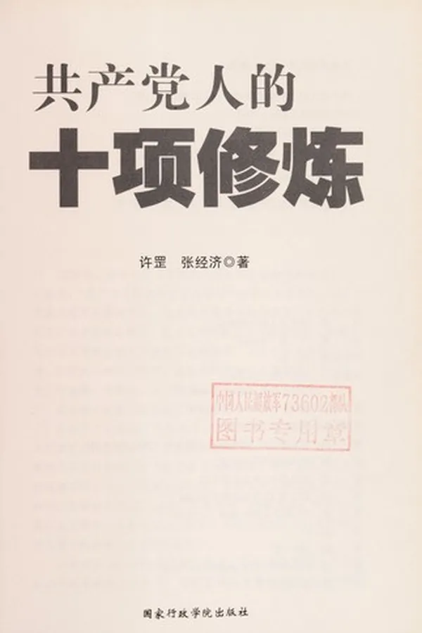 Capa de Gong chan dang ren de shi xiang xiu lian