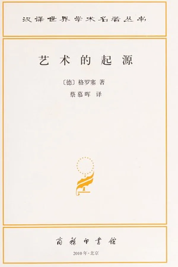Capa de Yi shu de qi yuan