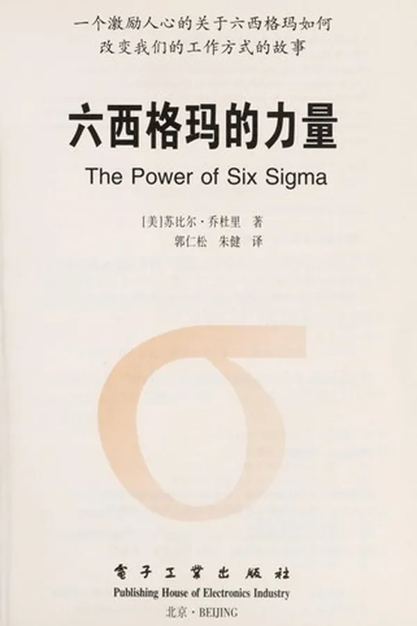Capa de Liu xi ge ma de li liang