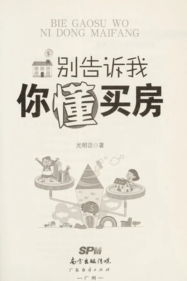 Capa de Bie gao su wo ni dong mai fang