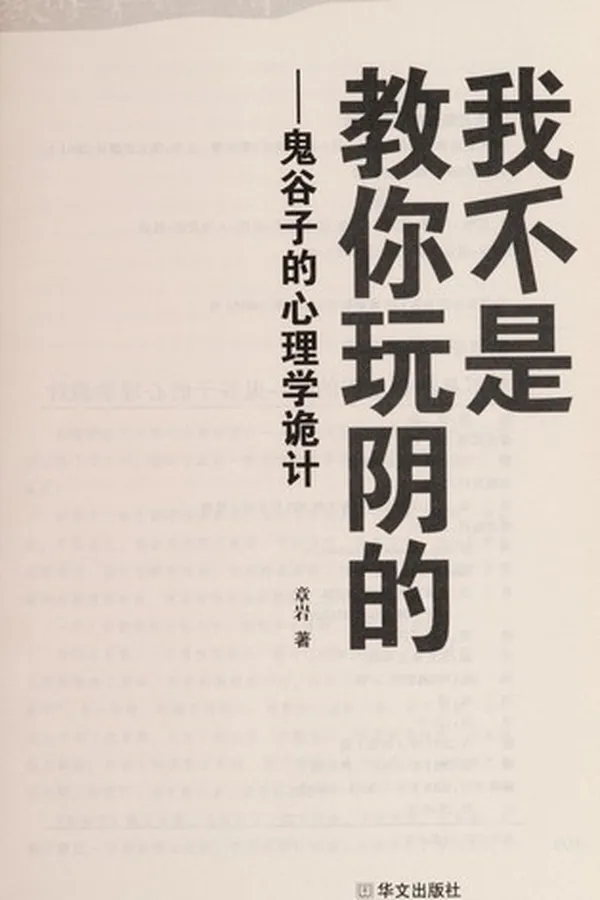 Capa de Wo bu shi jiao ni wan yin de