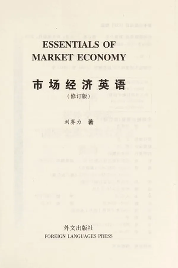 Capa de Shi chang jing ji ying yu