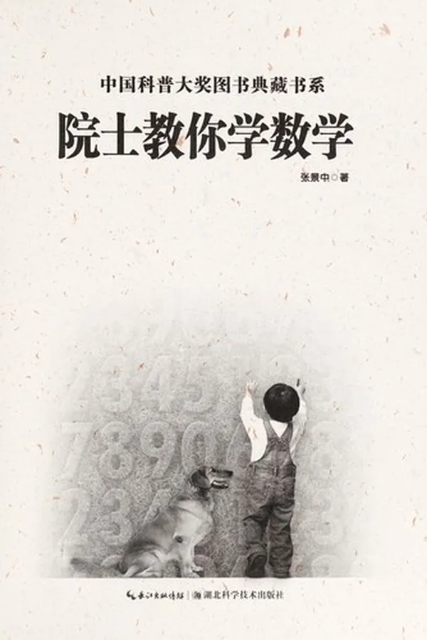Capa de Yuan shi jiao ni xue shu xue
