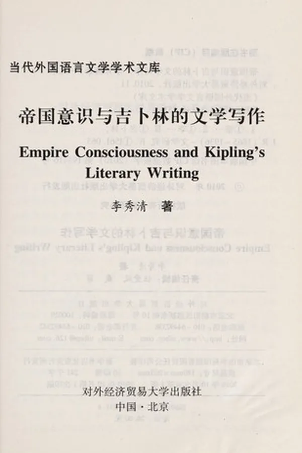 Capa de Di guo yi shi yu ji bu lin de wen xue xie zuo