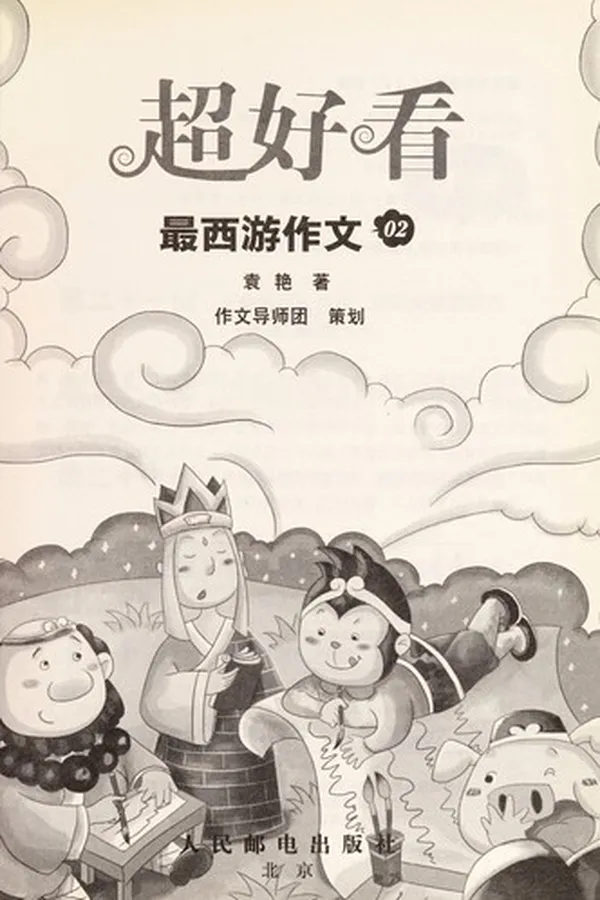 Capa de Zui xi you zuo wen