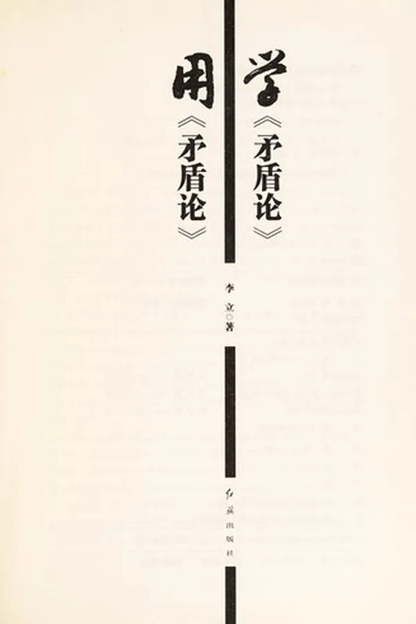 Capa de Xue[mao dun lun] yong[mao dun lun]
