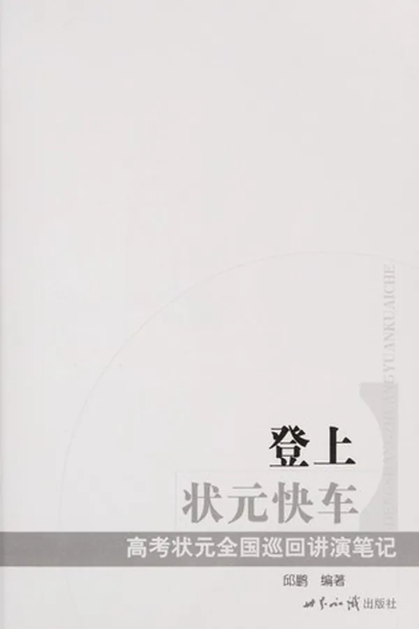 Capa de Deng shang zhuang yuan kuai che