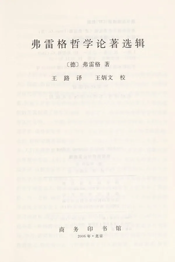Capa de Fu lei ge zhe xue lun zhu xuan ji