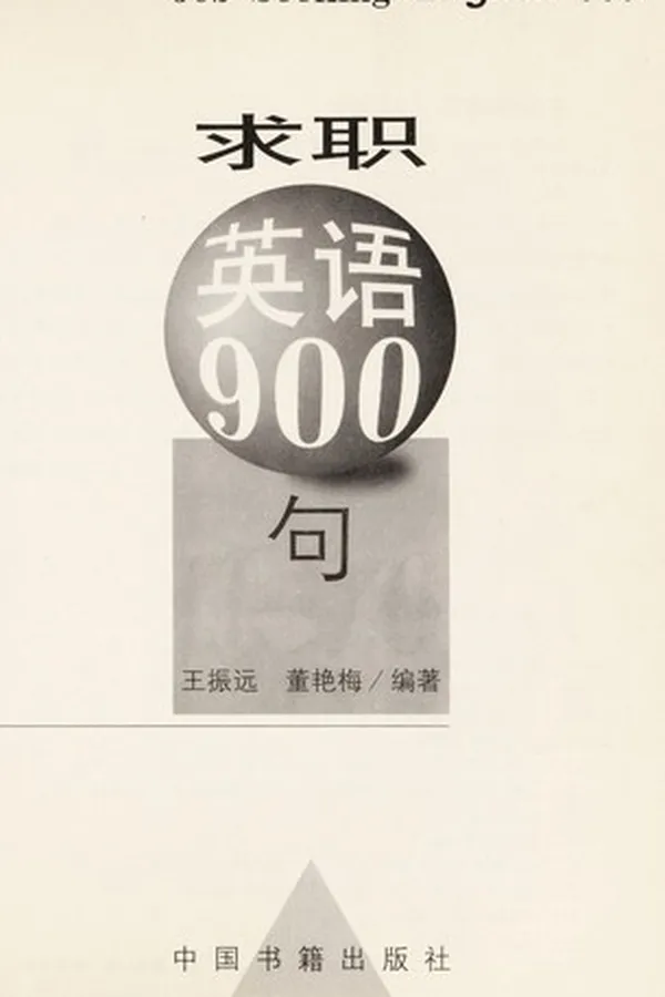 Capa de Qiu zhi ying yu 900 ju