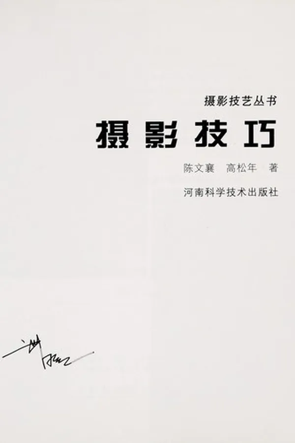 Capa de She ying ji qiao