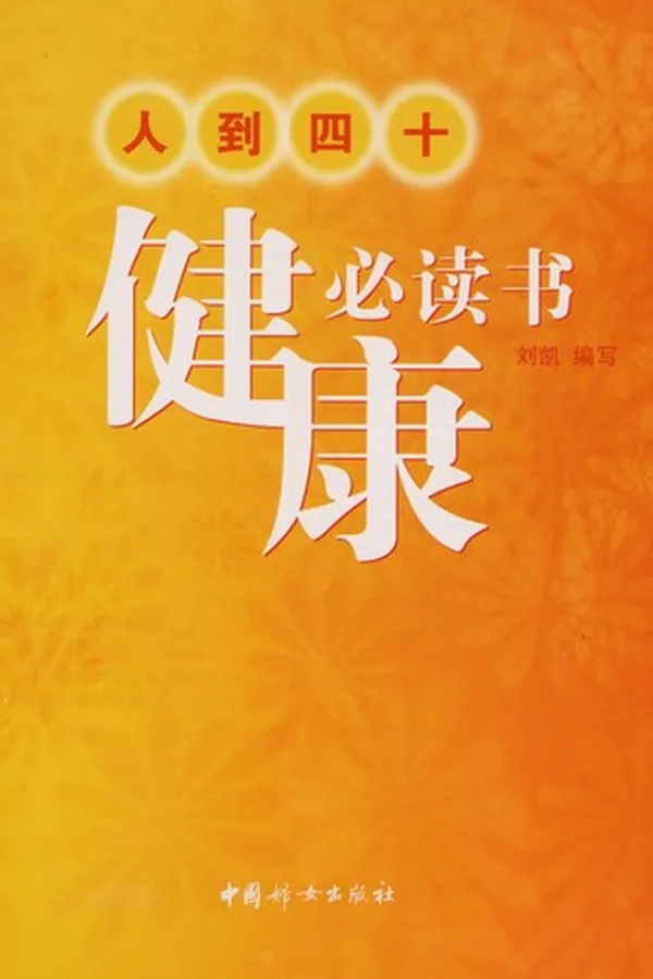 Capa de Ren dao si shi jian kang bi du shu
