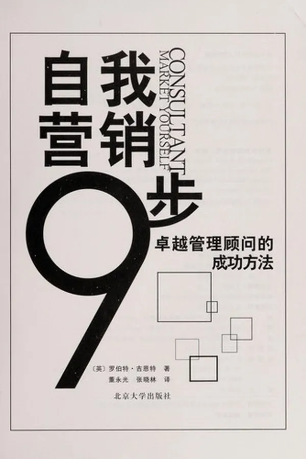 Capa de Zi wo ying xiao 9 bu =