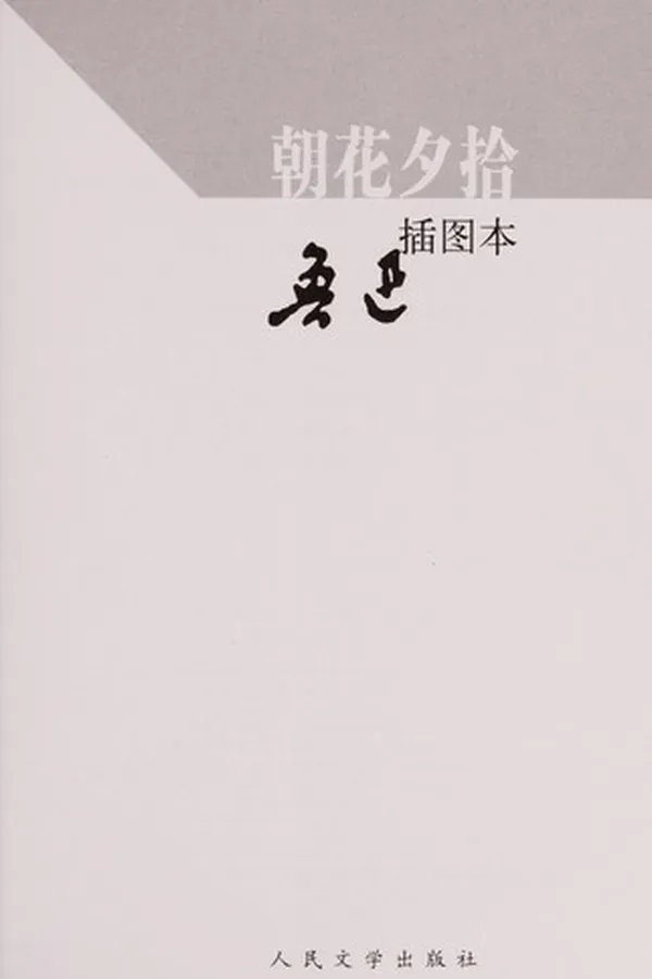 Capa de Chao hua xi shi
