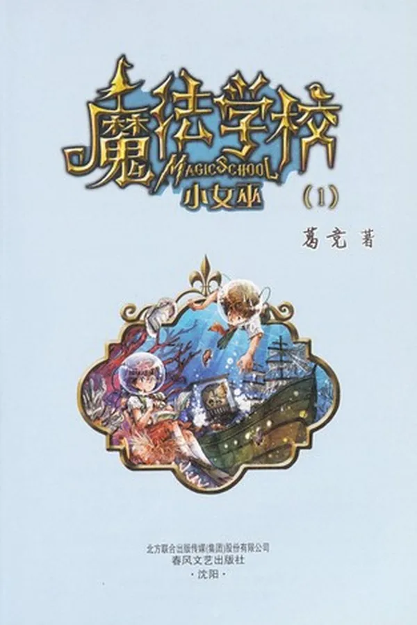 Capa de Mo fa xue xiao