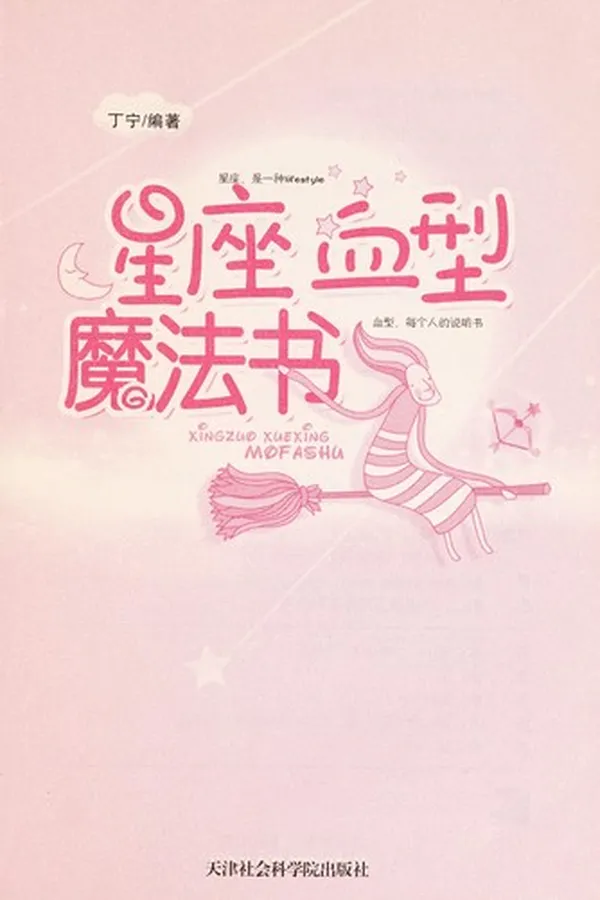 Capa de Xing zuo xue xing mo fa shu