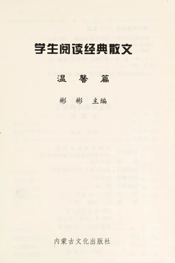 Capa de Xue sheng yue du jing dian san wen