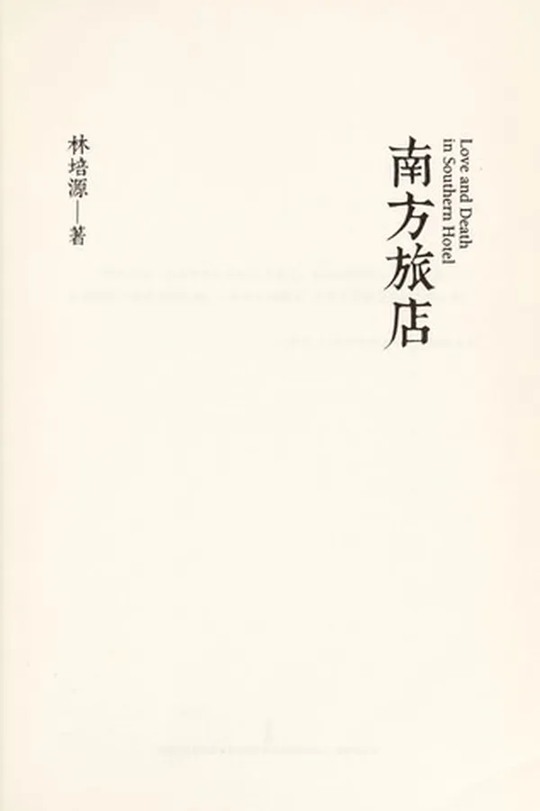 Capa de Nan fang lü dian