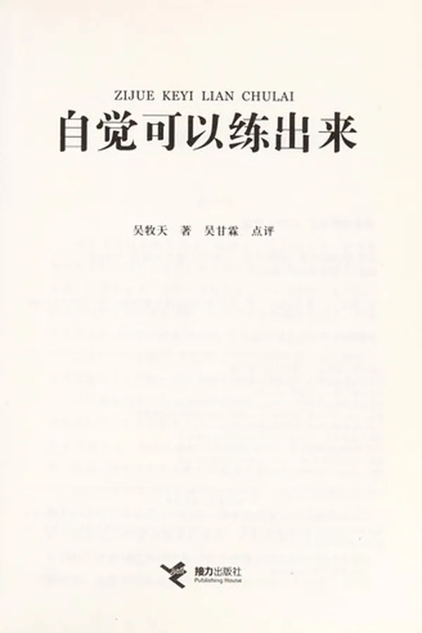 Capa de Zi jue ke yi lian chu lai