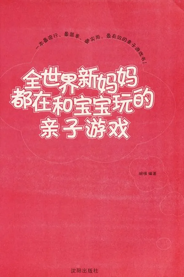 Capa de Quan shi jie xin ma ma dou zai he bao bao wan de qin zi you xi