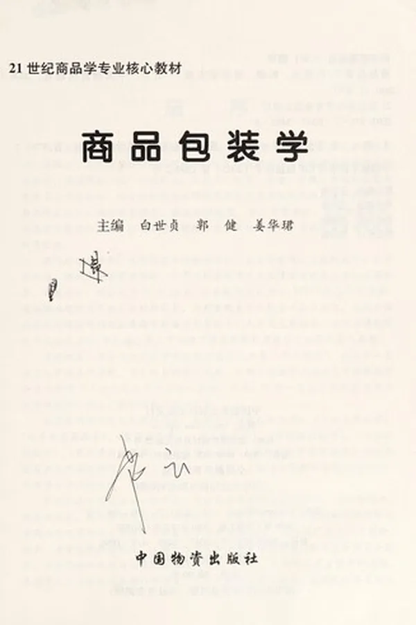Capa de Shang pin bao zhuang xue