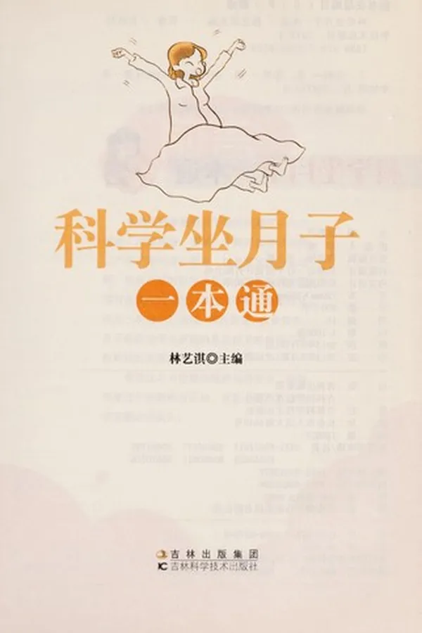 Capa de Ke xue zuo yue zi yi ben tong