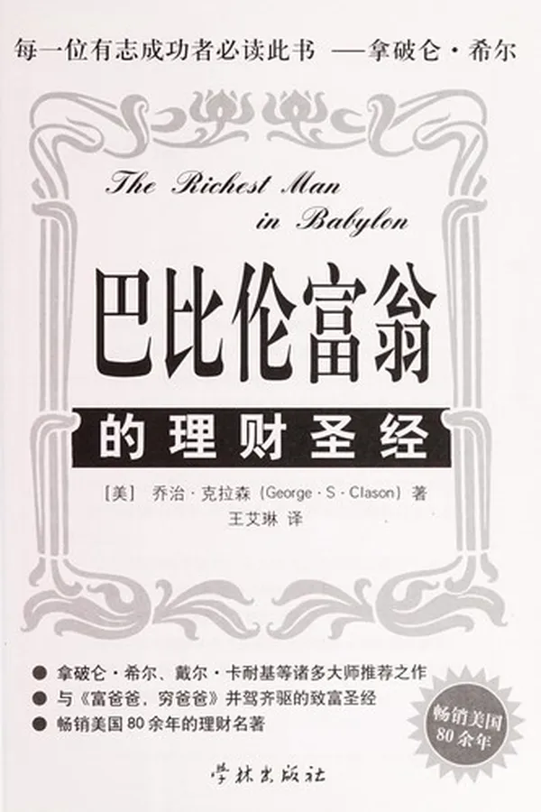 Capa de Ba bi lun fu weng de li cai sheng jing