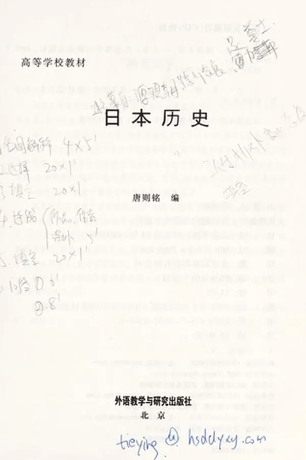 Cover of Ri ben li shi
