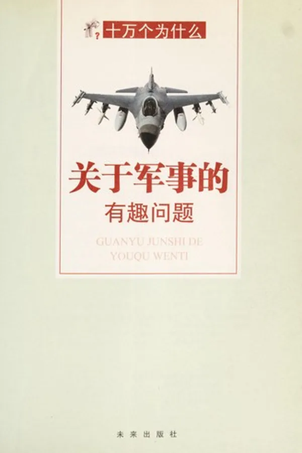 Capa de Shi wan ge wei shen me