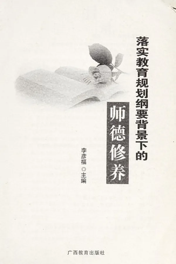 Capa de Luo shi jiao yu gui hua gang yao bei jing xia de shi de xiu yang