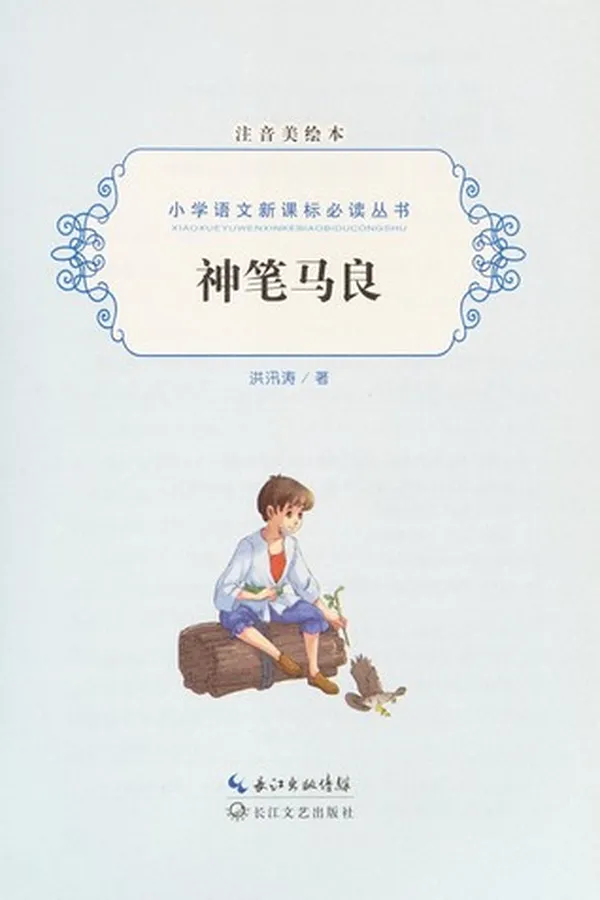 Capa de Shen bi ma liang