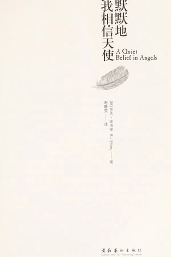 Capa de Mo mo di wo xiang xin tian shi