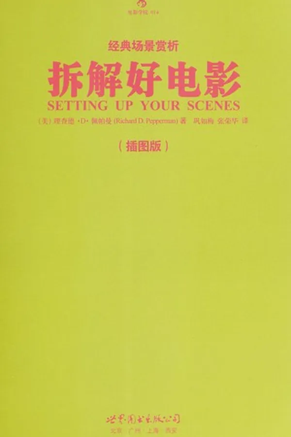 Capa de Chai jie hao dian ying