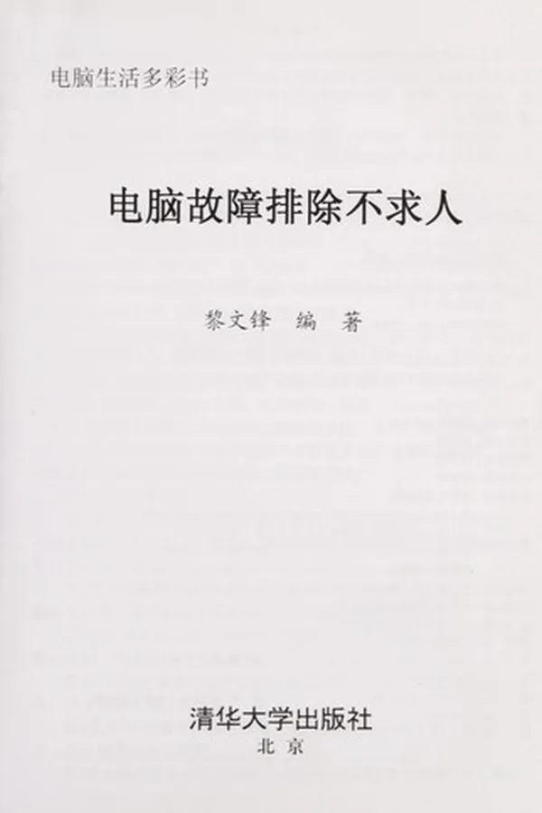Capa de Dian nao gu zhang pai chu bu qiu ren