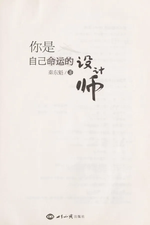 Capa de Ni shi zi ji ming yun de she ji shi