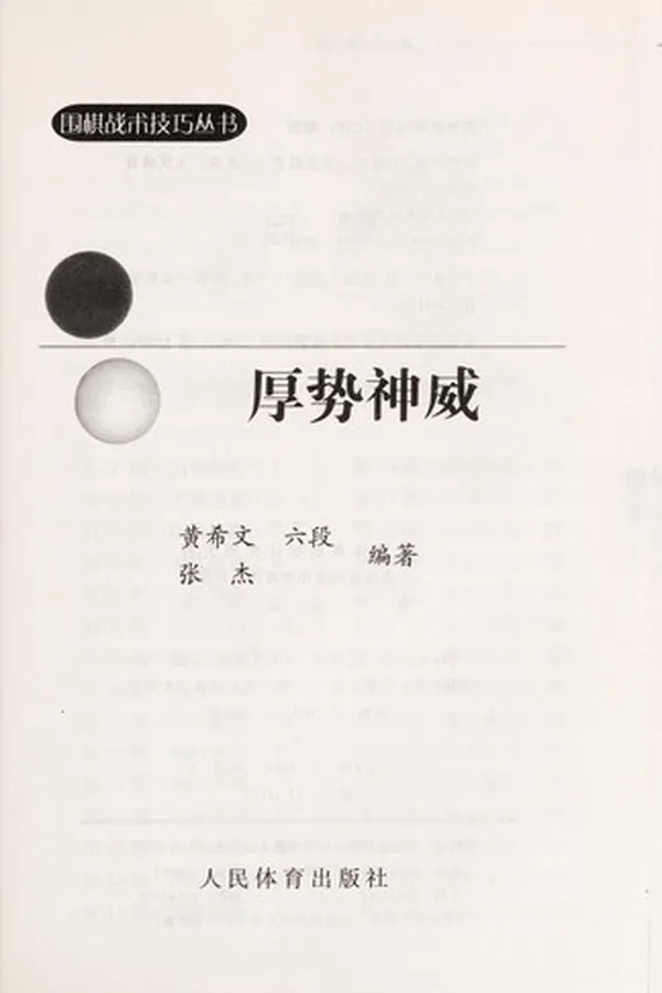 Capa de Hou shi shen wei