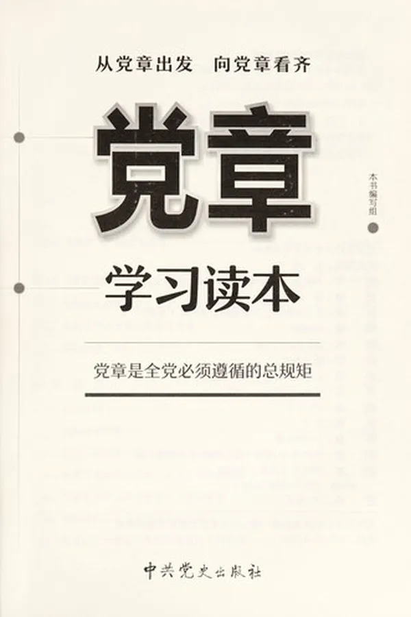 Capa de Dang zhang xue xi du ben
