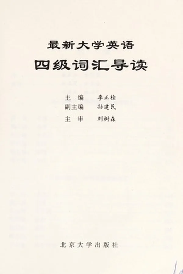 Capa de Zui xin da xue ying yu si ji ci hui dao du