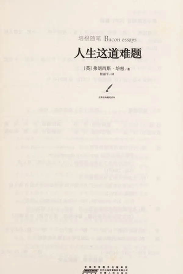 Capa de Ren sheng zhe dao nan ti
