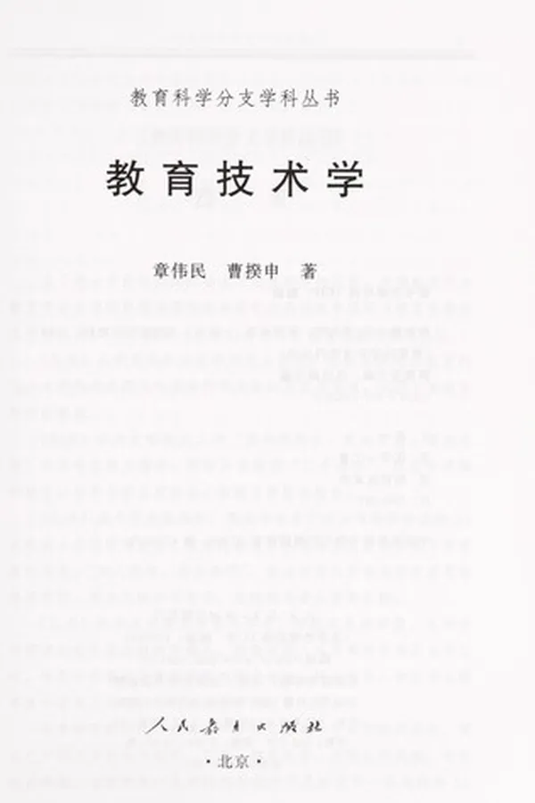 Capa de Jiao yu ji shu xue