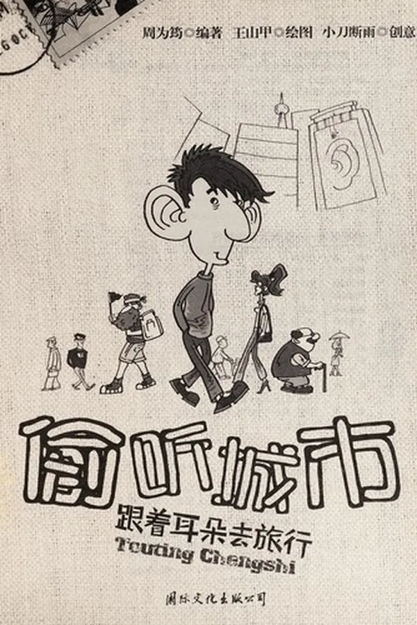 Capa de Tou ting cheng shi